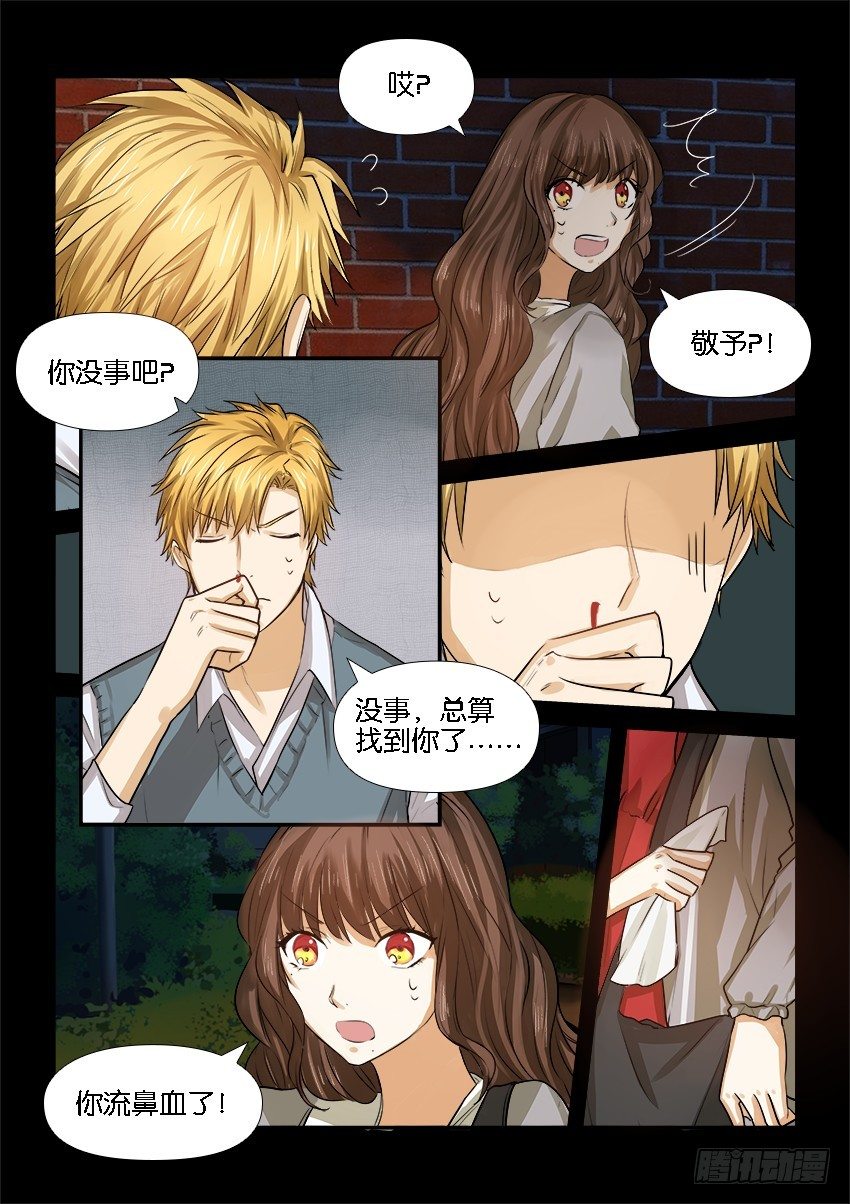 第二十话 第 3 页