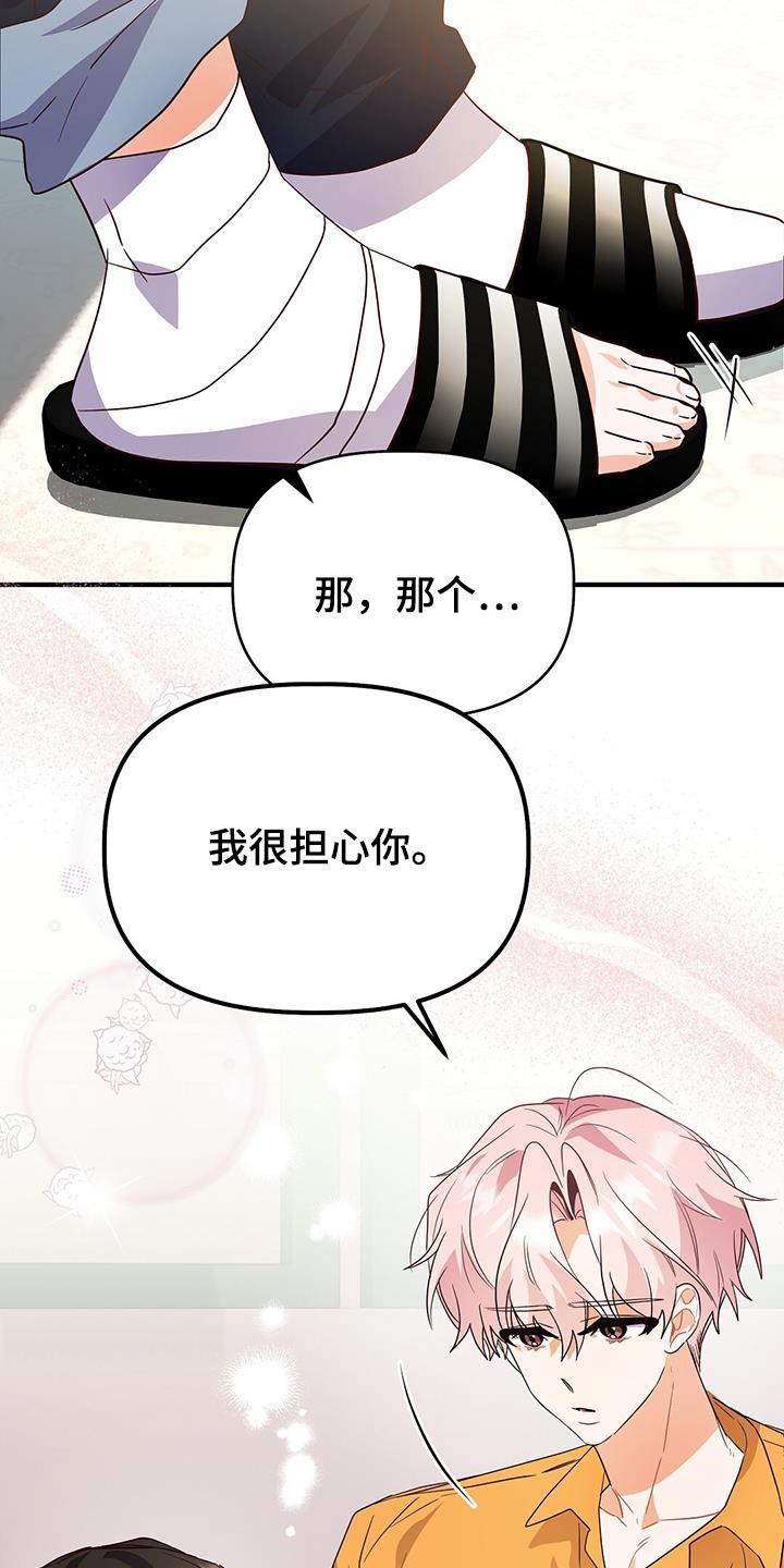 第52话 谢谢你 第 18 页