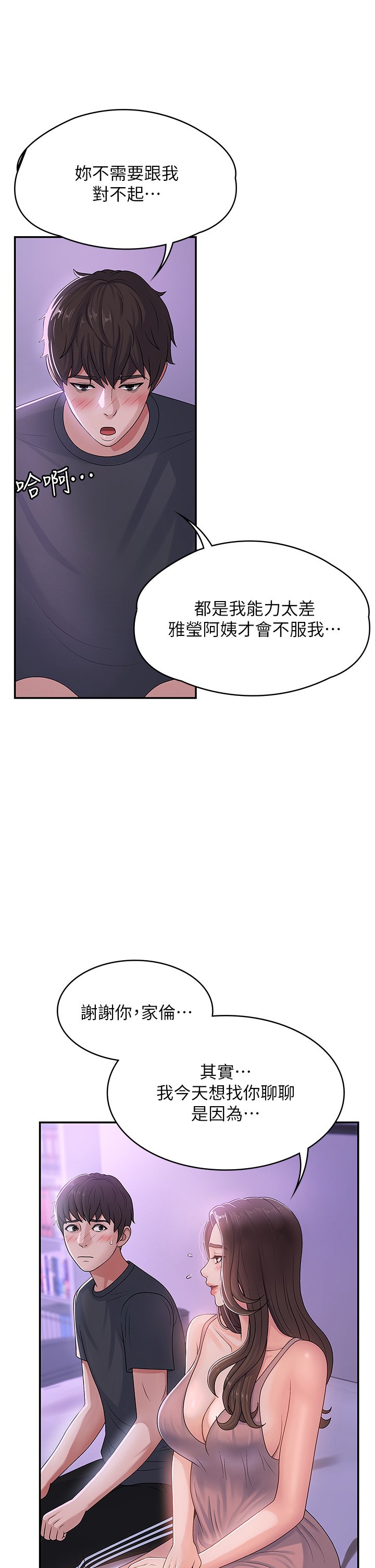 第3话 - 关心儿子身体健康的继母 第 29 页