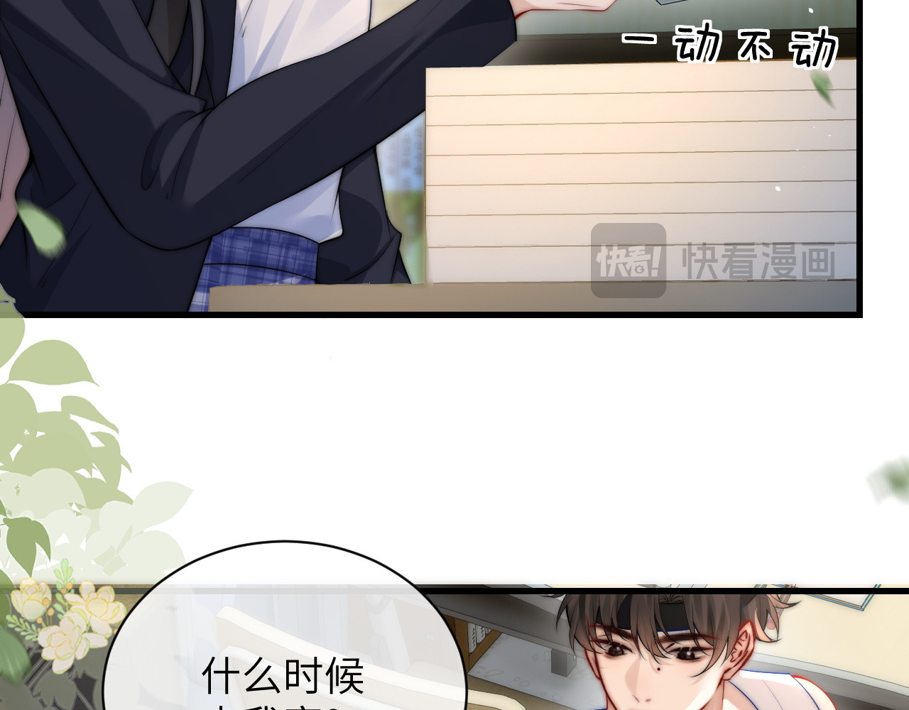 第23话 危险的鲨鱼 第 81 页