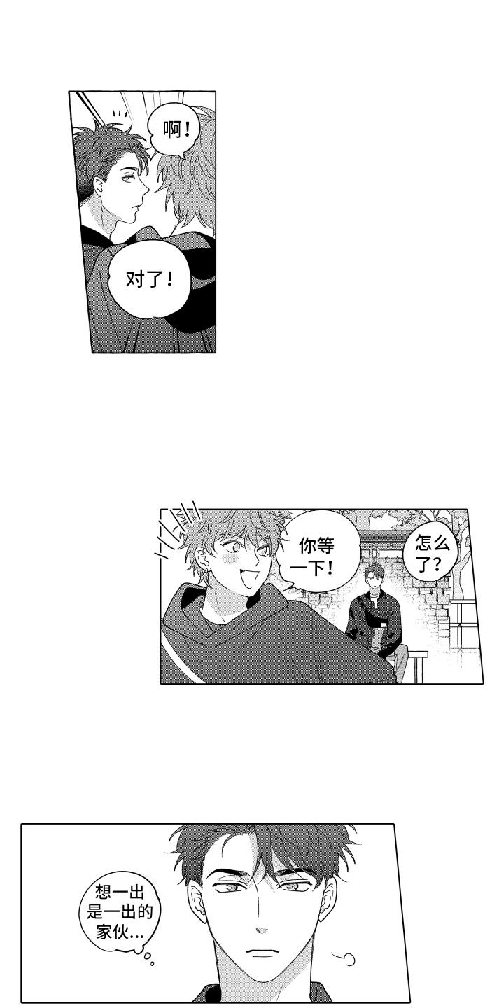 第19话 想一出是一出 第 12 页