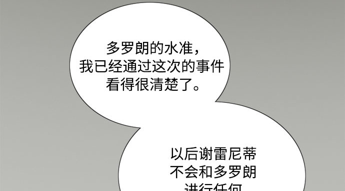 第83话 目的不纯 第 26 页