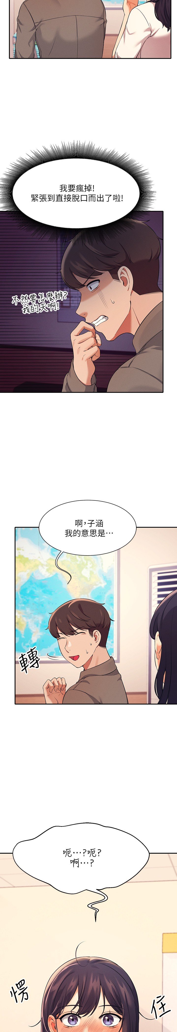 第17话 - 大胆骑上学长! 第 10 页