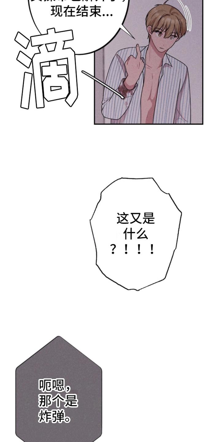 第30话 炸弹 第 8 页
