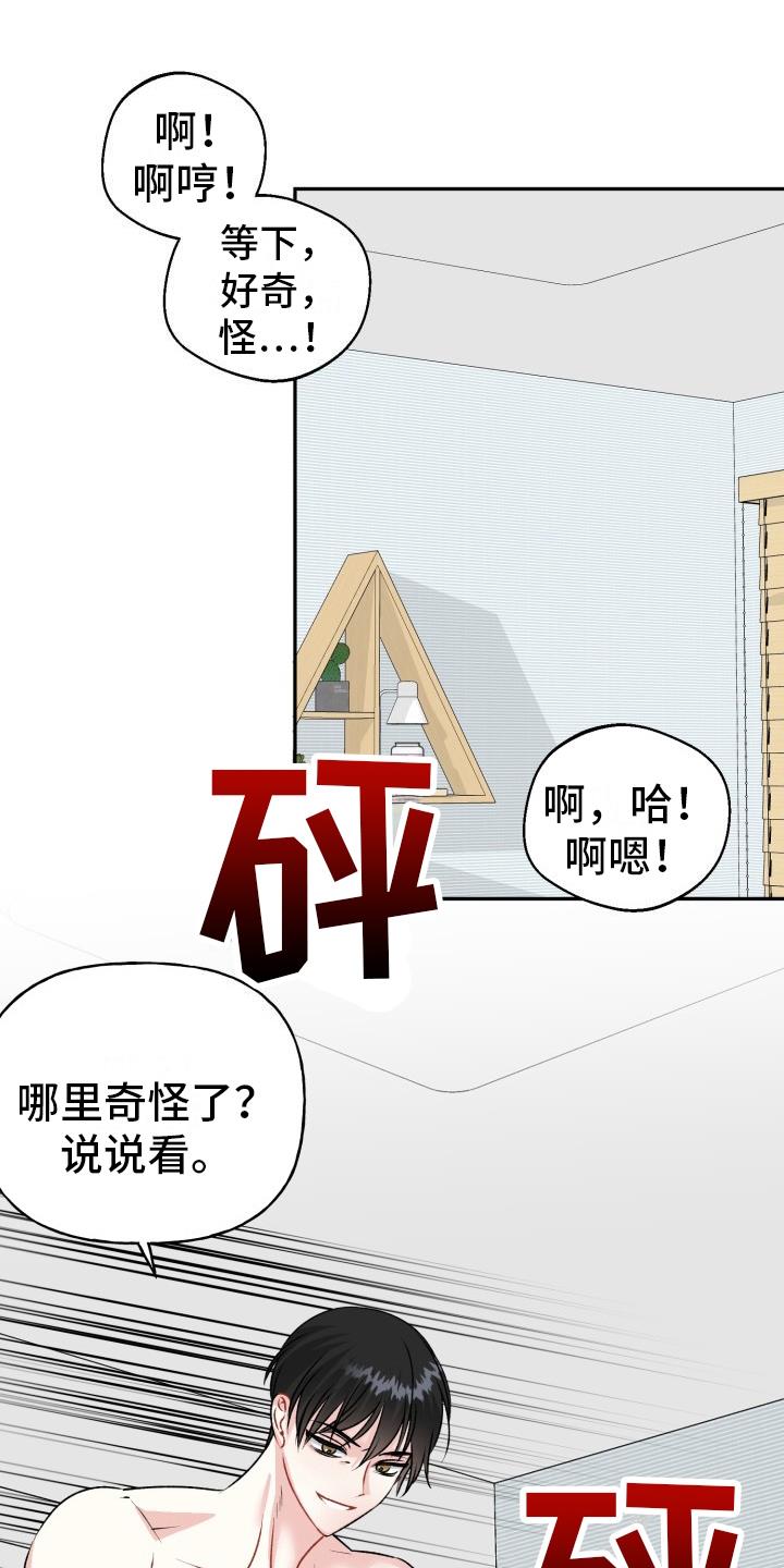 第12话 狡辩 第 19 页