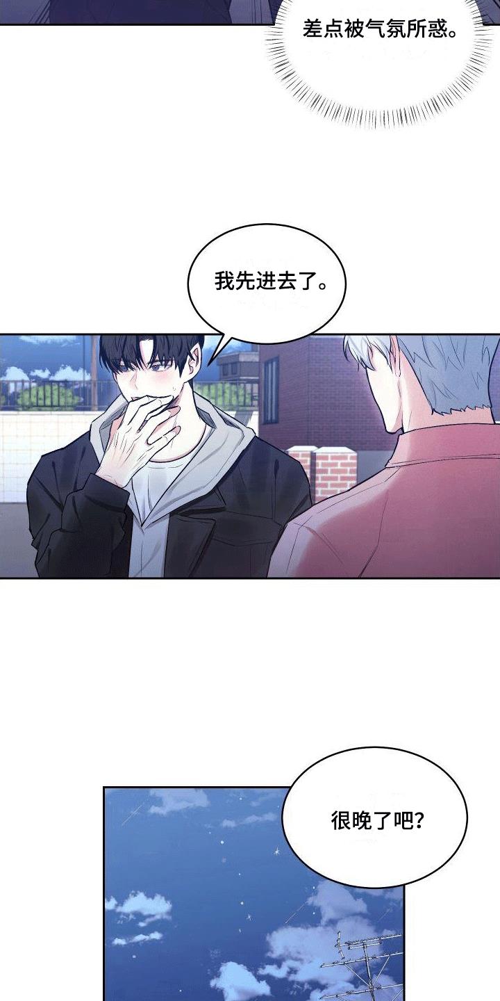 第6话 约会 第 12 页