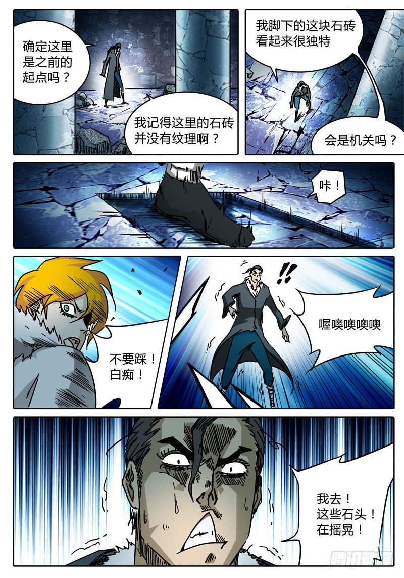 第41话 笼中之鸟！ 第 5 页