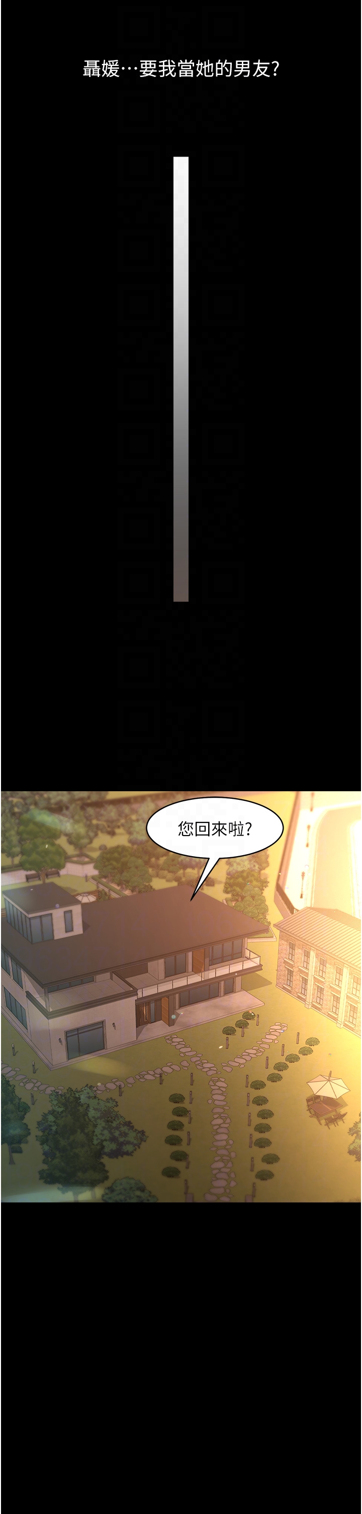 第22话 - 管不好GG的下场 第 18 页