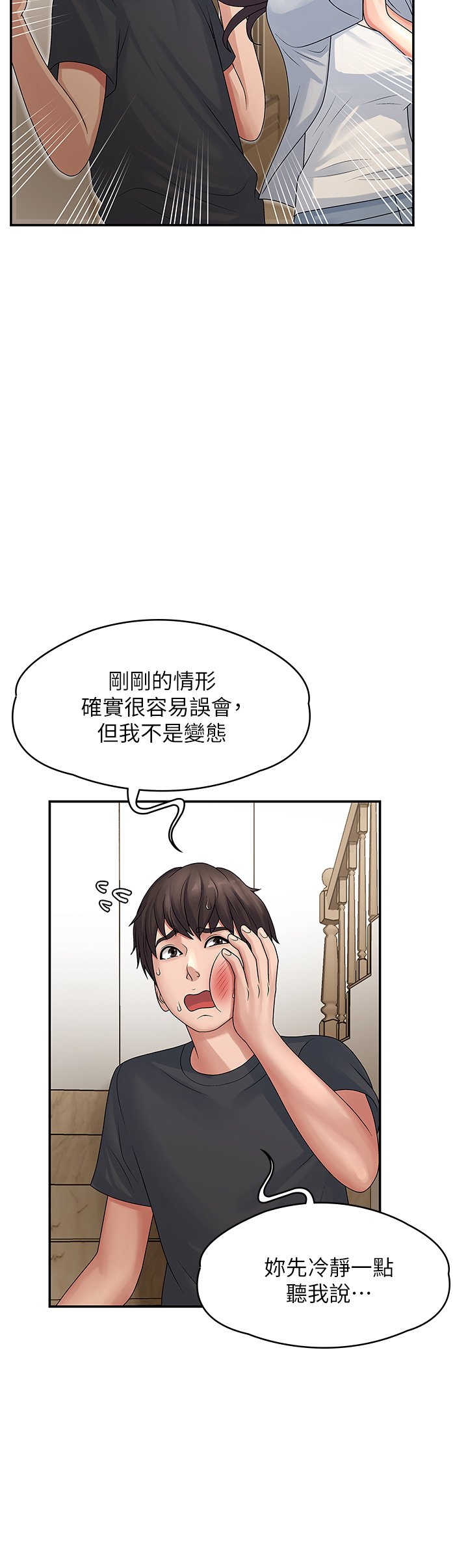 第2话 - 管教放肆的小阿姨 第 12 页