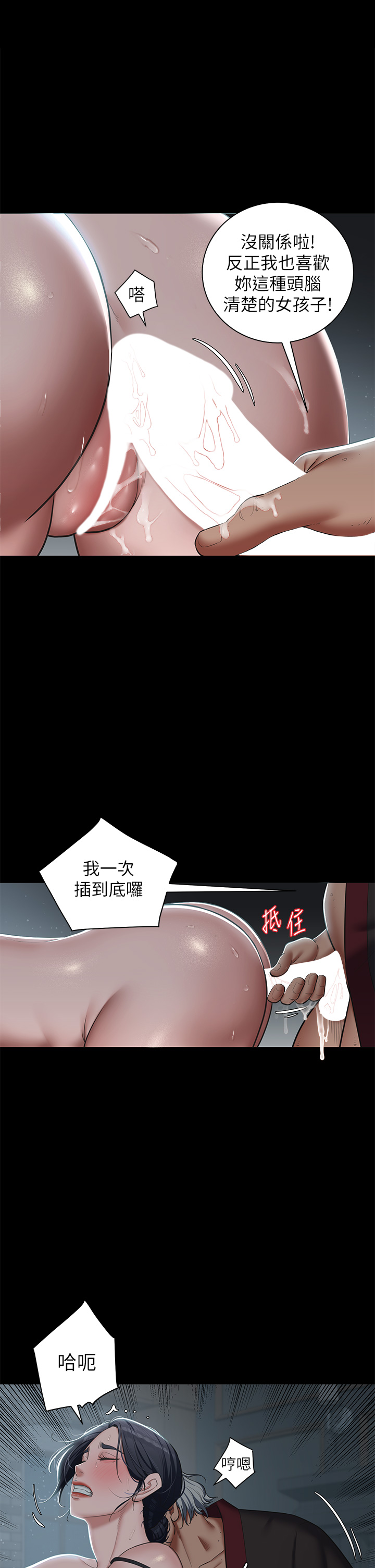 第3话 - 祕密的共犯 第 11 页