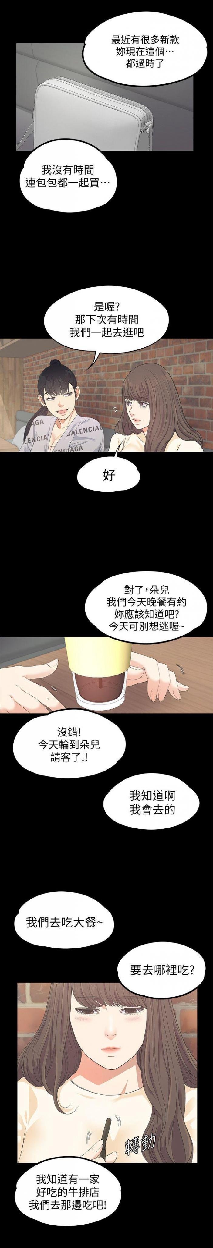 第24话 - 熟悉的日常 第 10 页