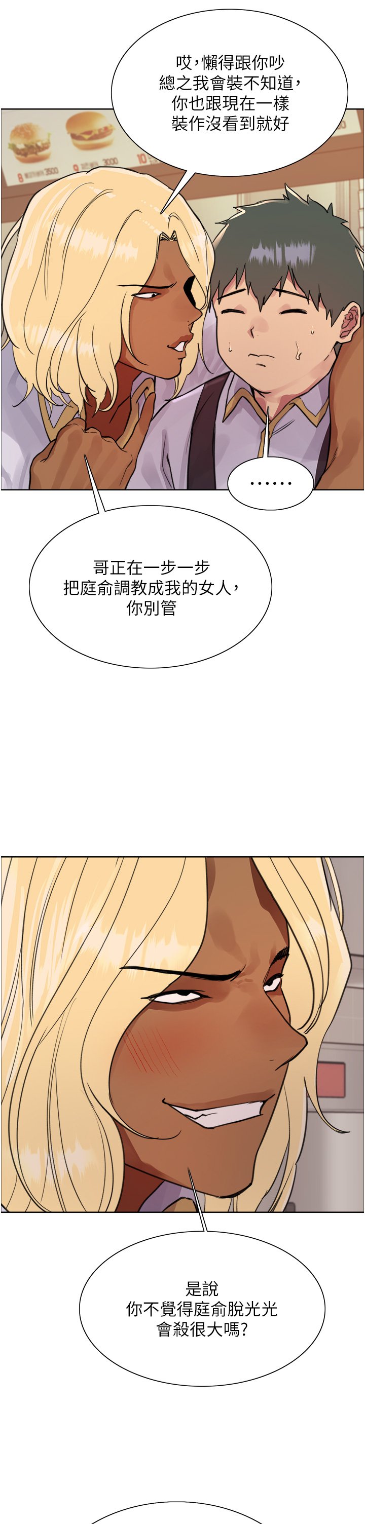第48话 - 主人…我等你好久了♥ 第 19 页