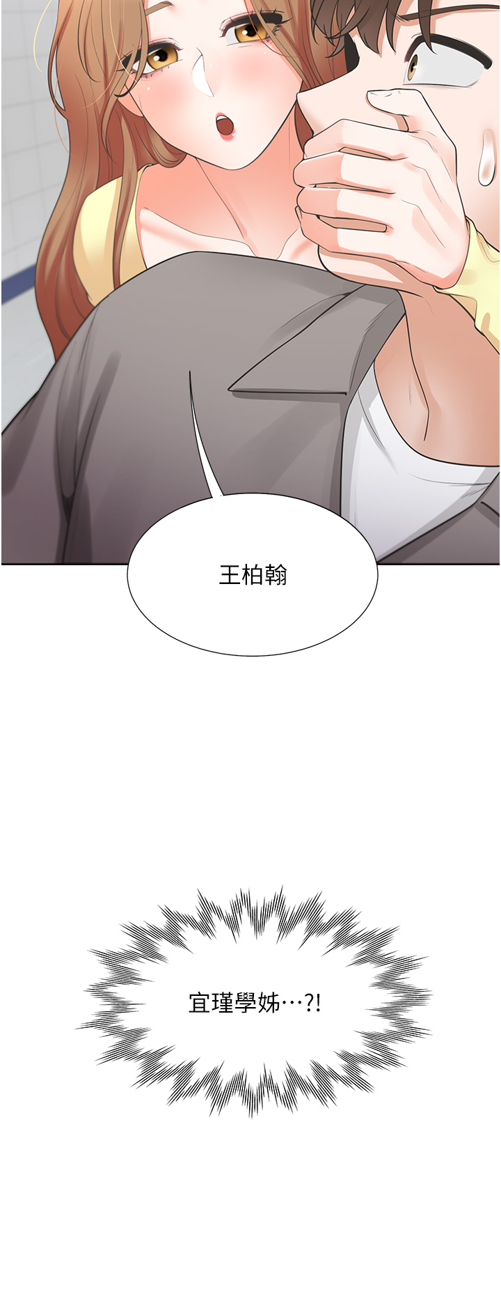 第82话 - 你一点都不在乎我吗? 第 3 页