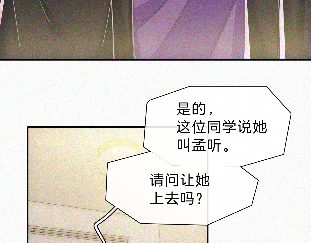 第25话 转角相遇 第 48 页
