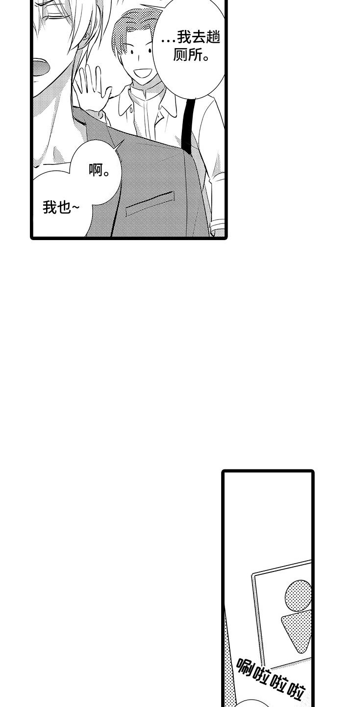 第4话 阴暗心思 第 9 页