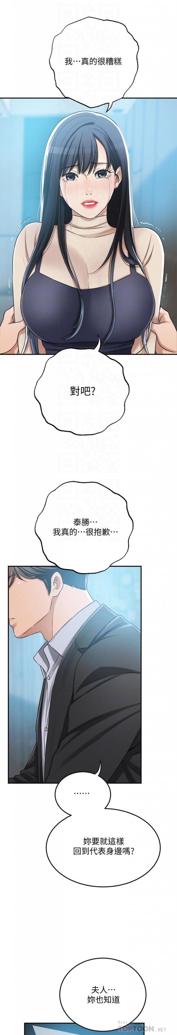第46话-关系曝光的两人 第 8 页