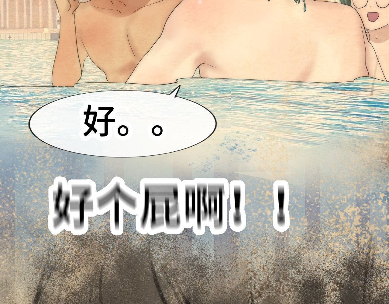 第42话一起冬泳吧！ 第 49 页