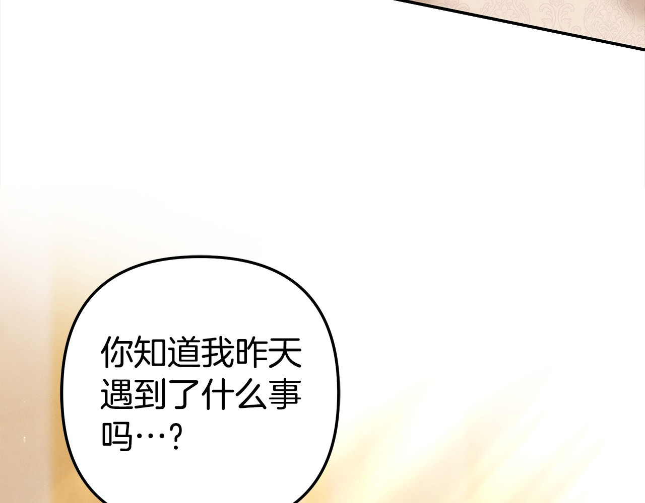 第23话 王女晕倒了 第 71 页