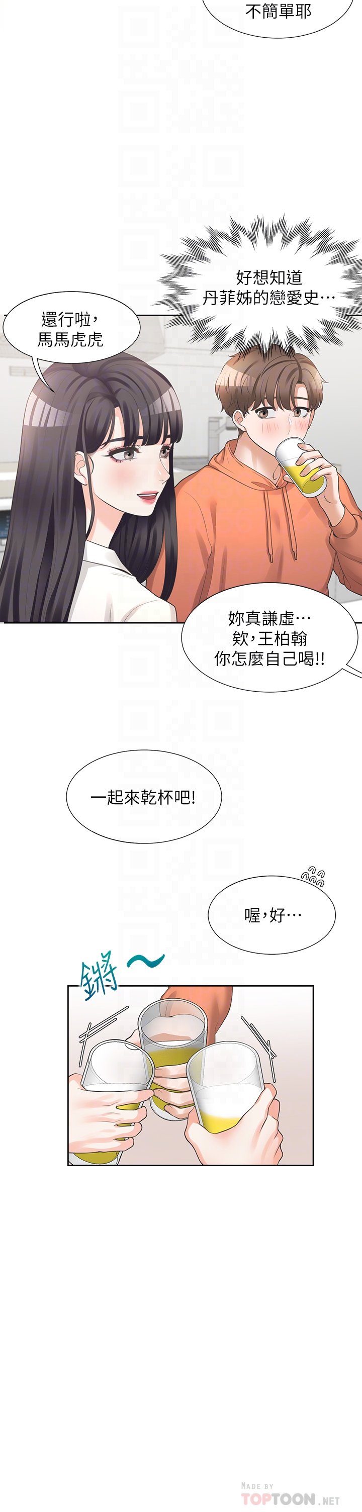 第10话 - 我们一起睡 第 16 页