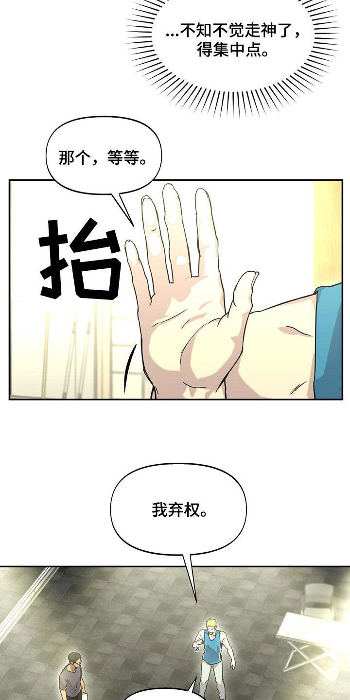第46话 排队 第 20 页