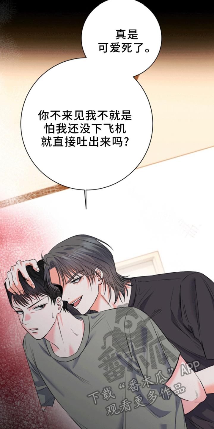 第12话 醉酒见面 第 22 页