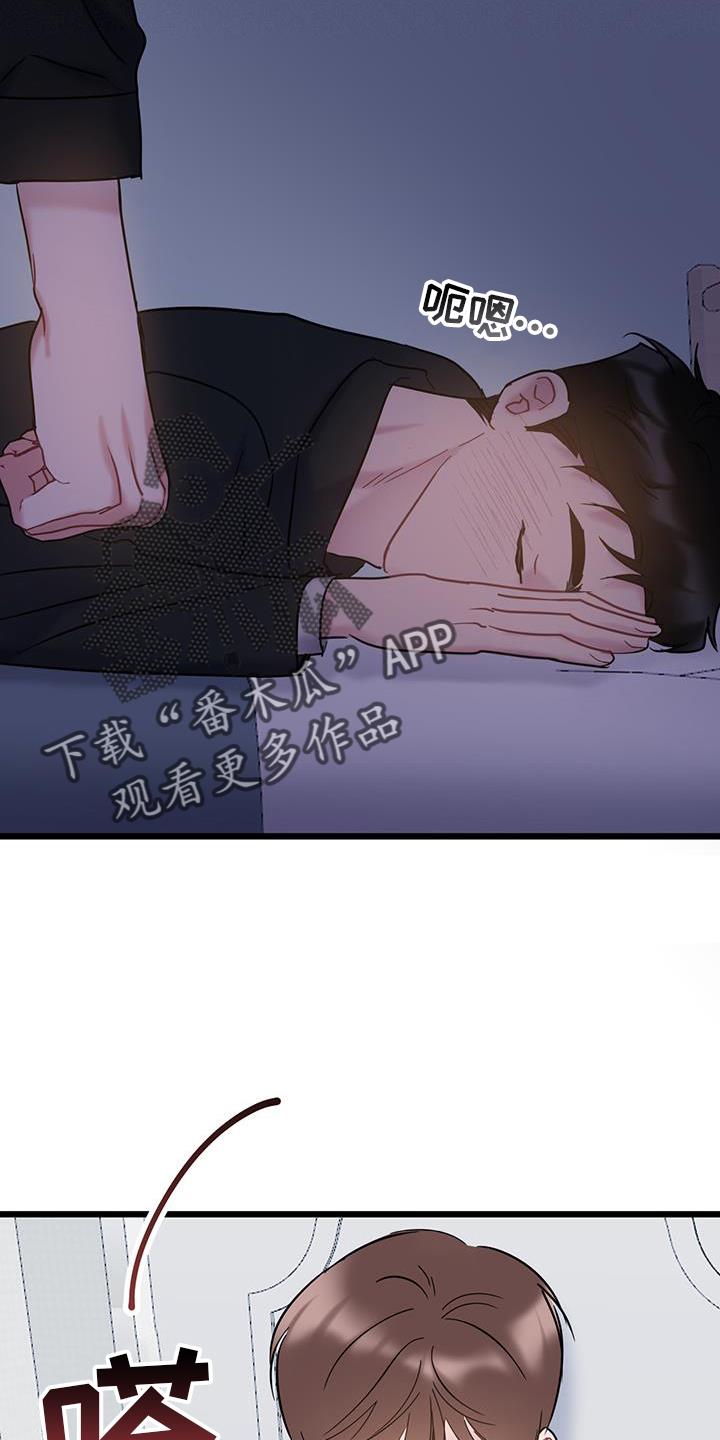 第90话 【第二季】生气 第 6 页