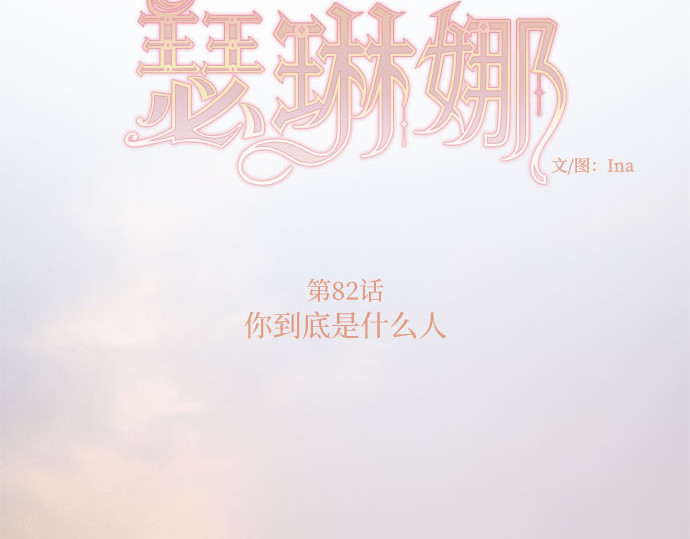 第82话 你到底是什么人 第 4 页