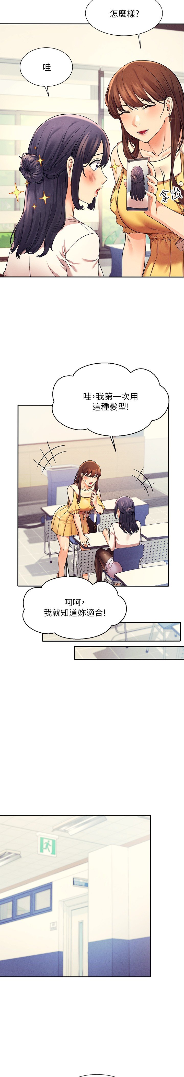 第21话 - 子涵体内...还有我的精液 第 21 页