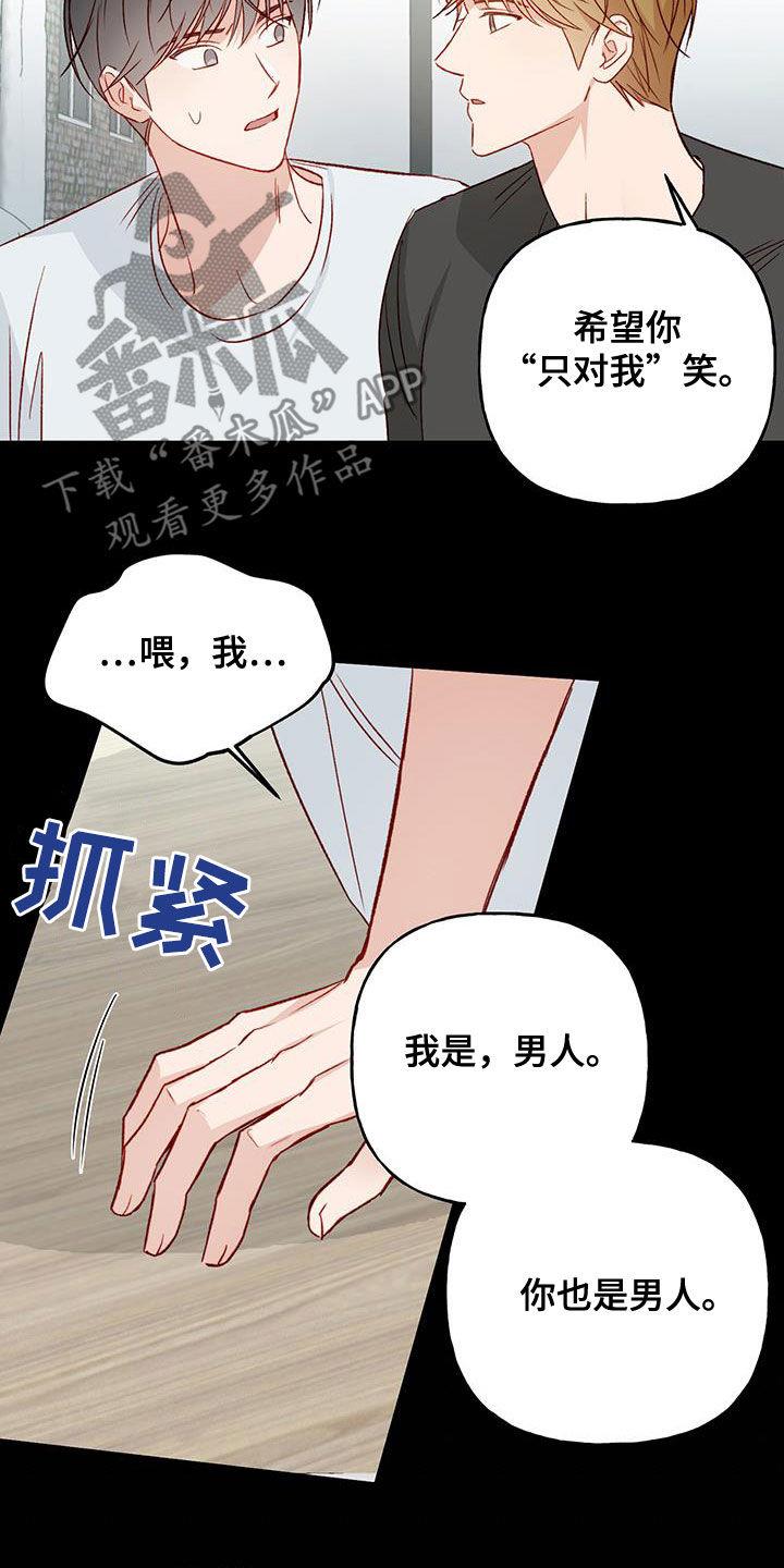 第43话 确认一下 第 4 页