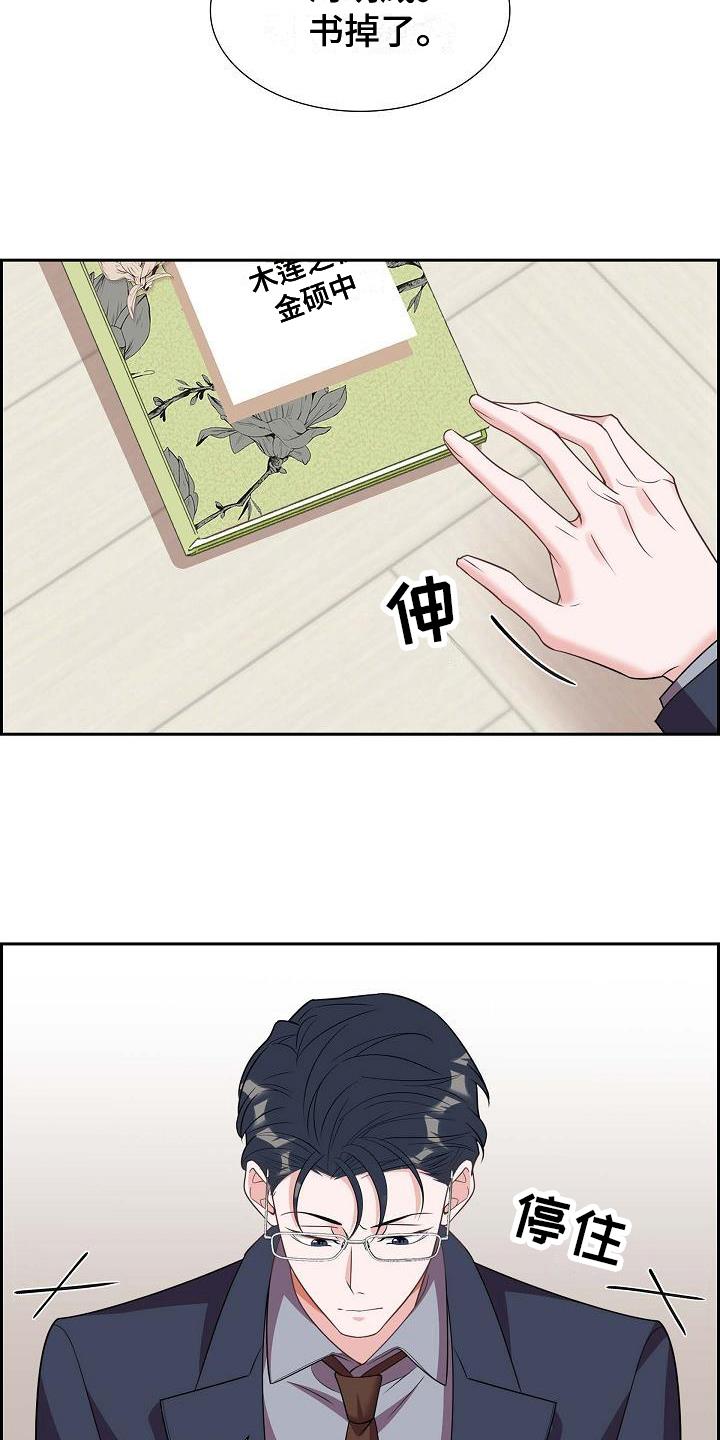 第37话 深刻记忆 第 10 页