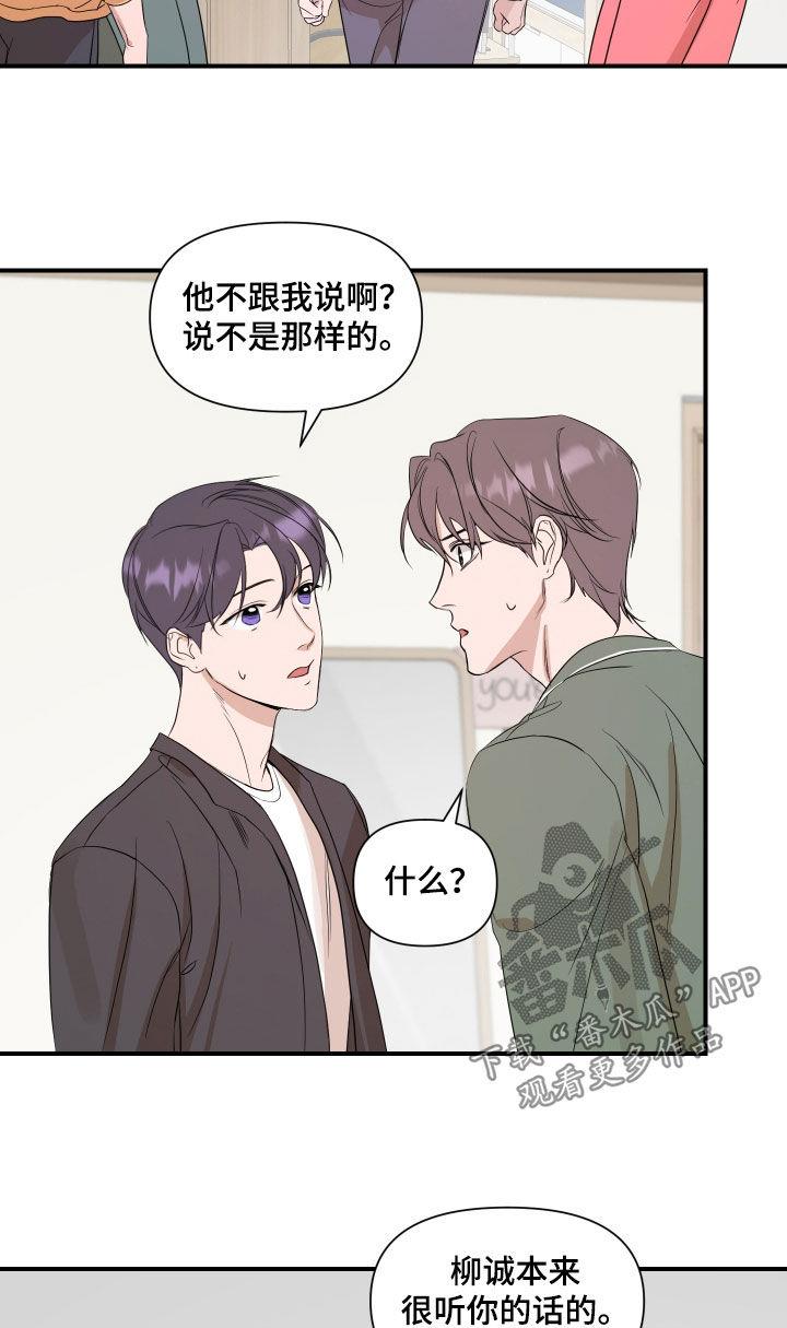第68话 沉闷 第 16 页