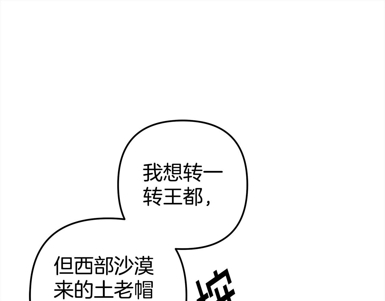 第13话 你为什么总要越界？ 第 58 页