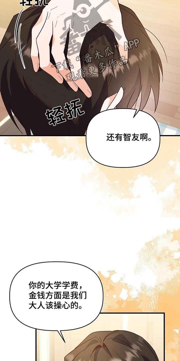 第59话 我知道了 第 20 页