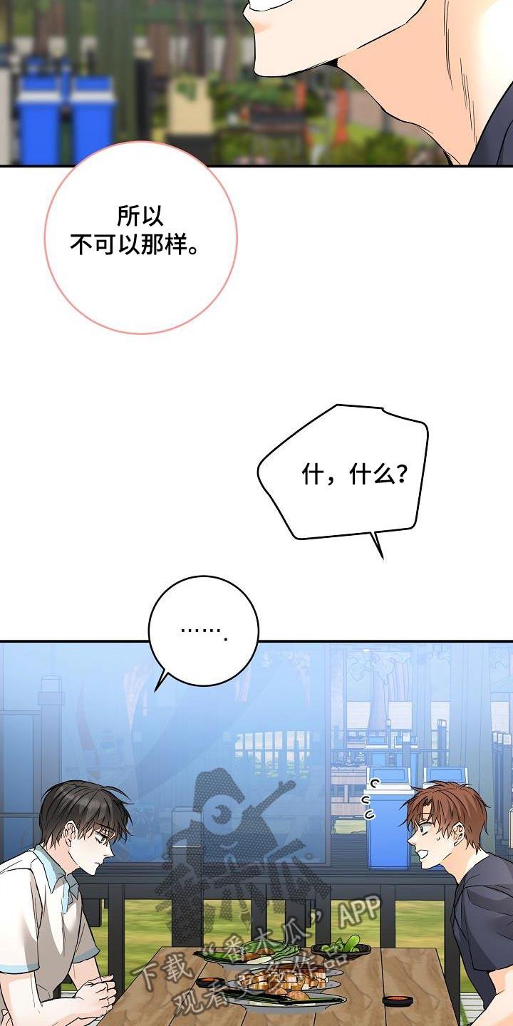 第120话 好吃 第 15 页