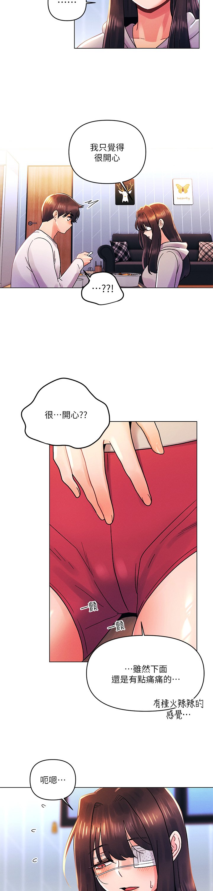 第34话 - 除了你没人能满足我! 第 11 页