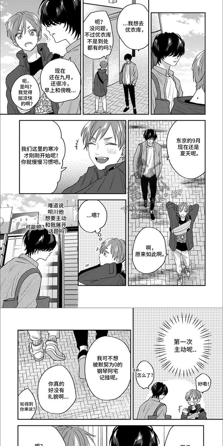 第5话 第一次主动 第 6 页
