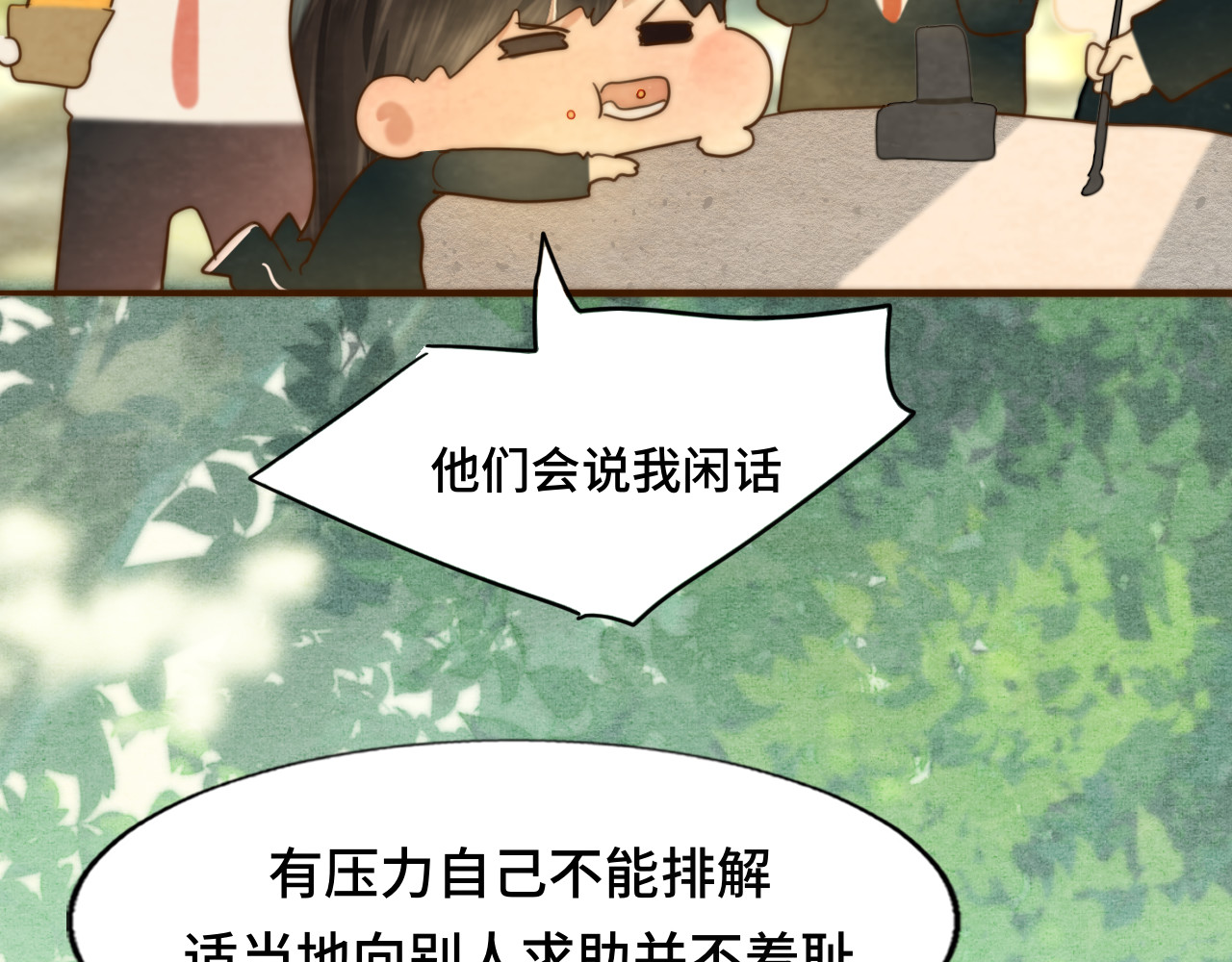 第55集 你有秘密吗 第 43 页