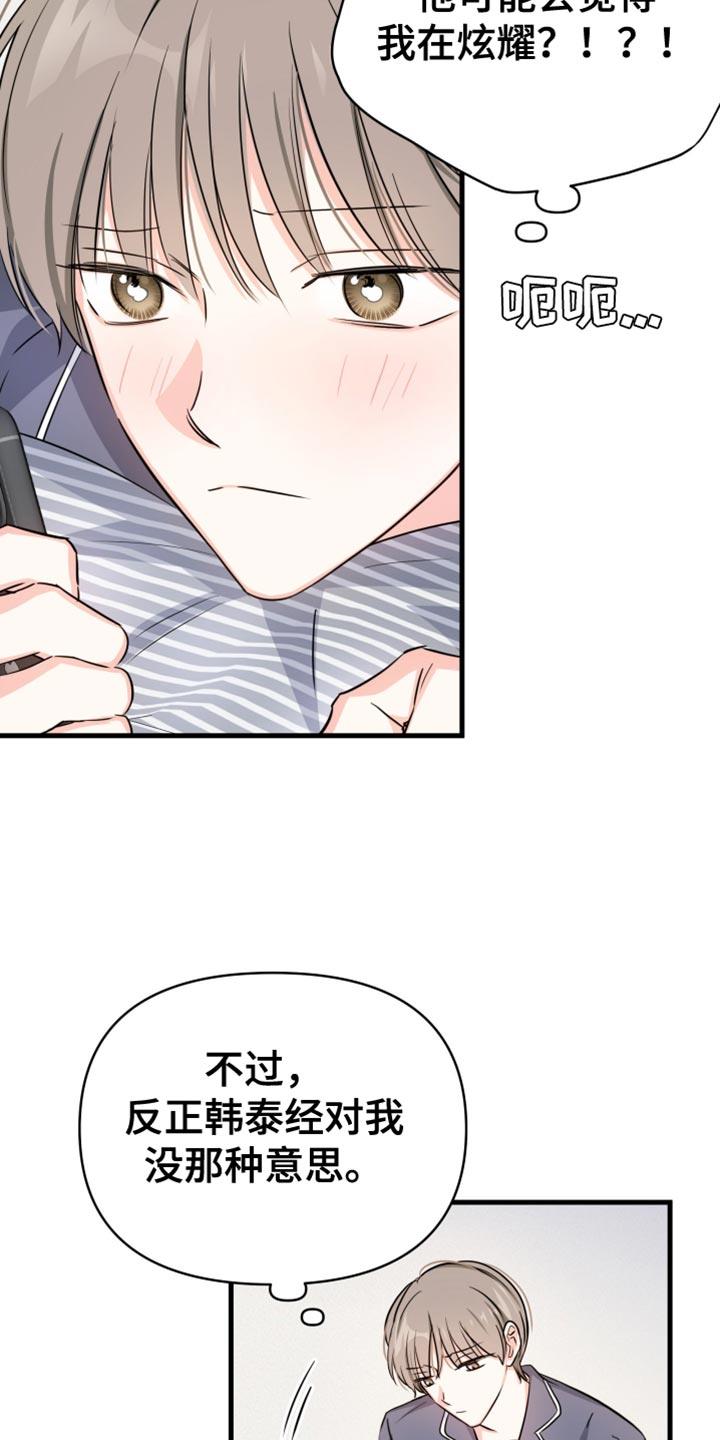 第28话 一点都不容易 第 6 页
