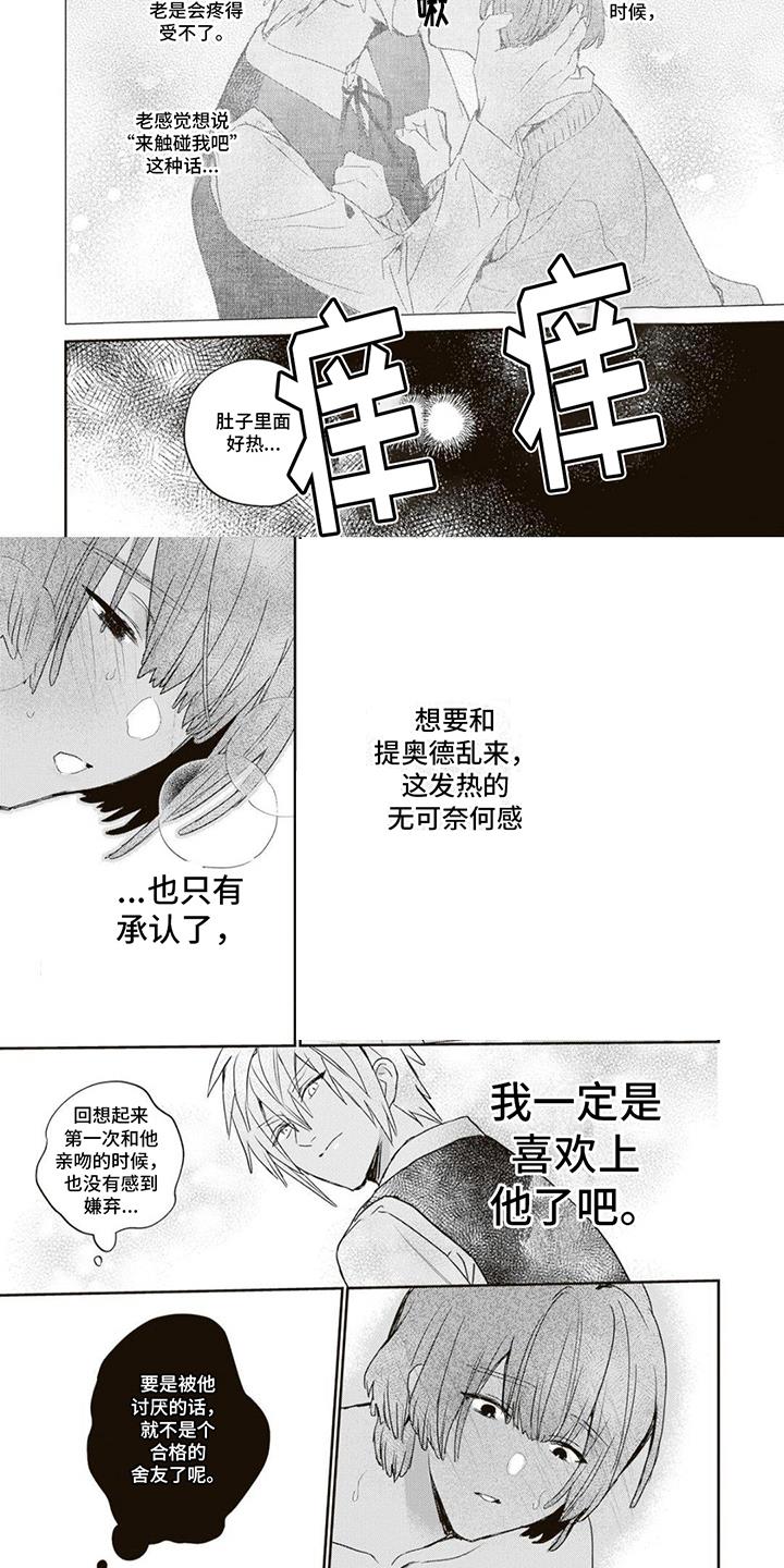 第3话 昏睡巧克力 第 5 页