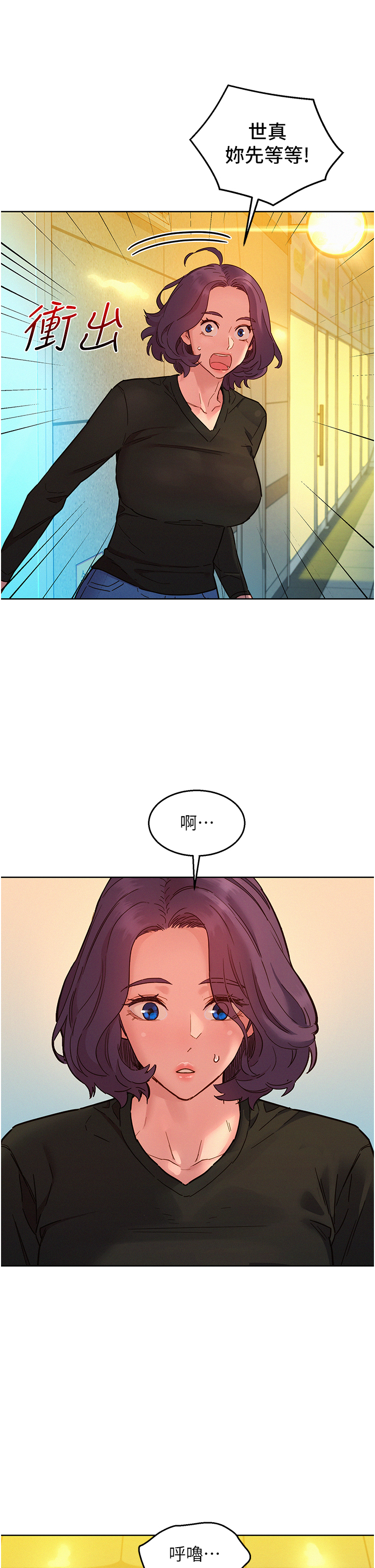第83话 - 我们别做朋友了… 第 21 页
