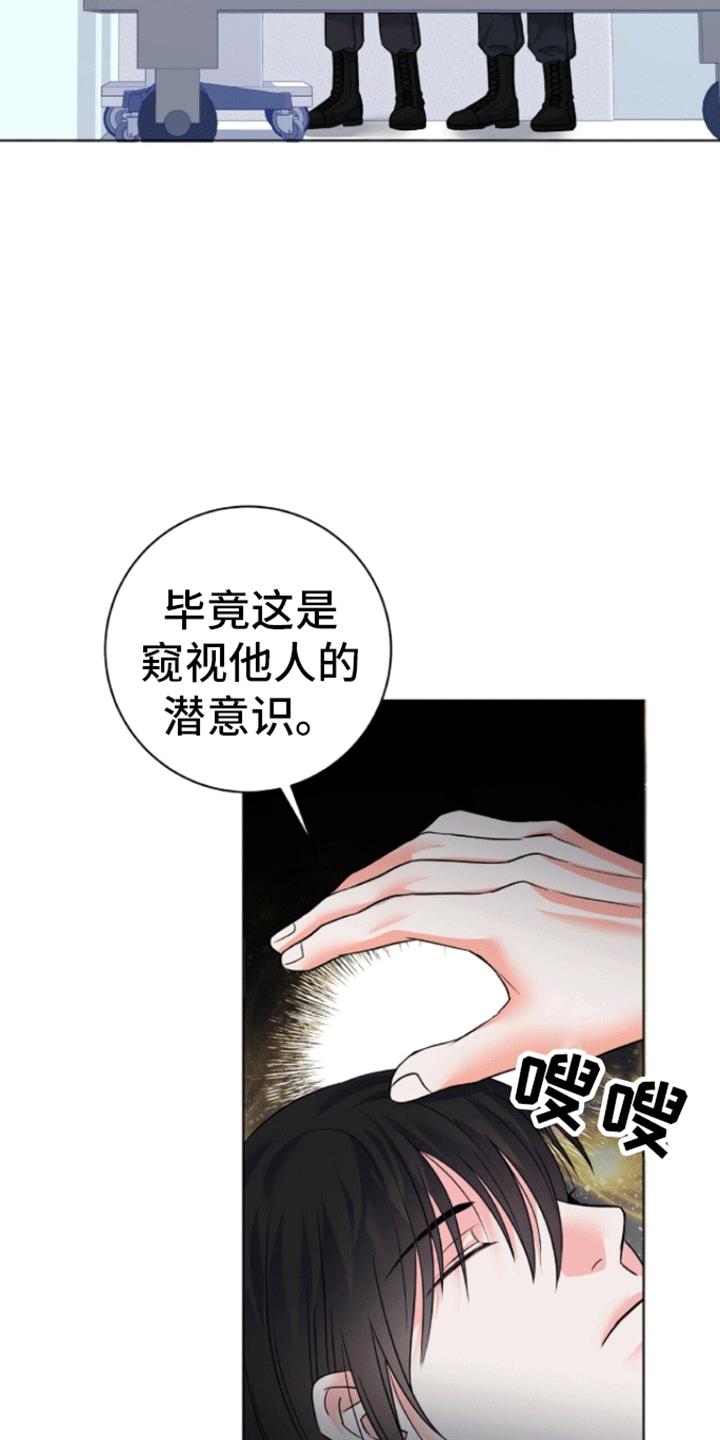 第3话 醒来 第 5 页