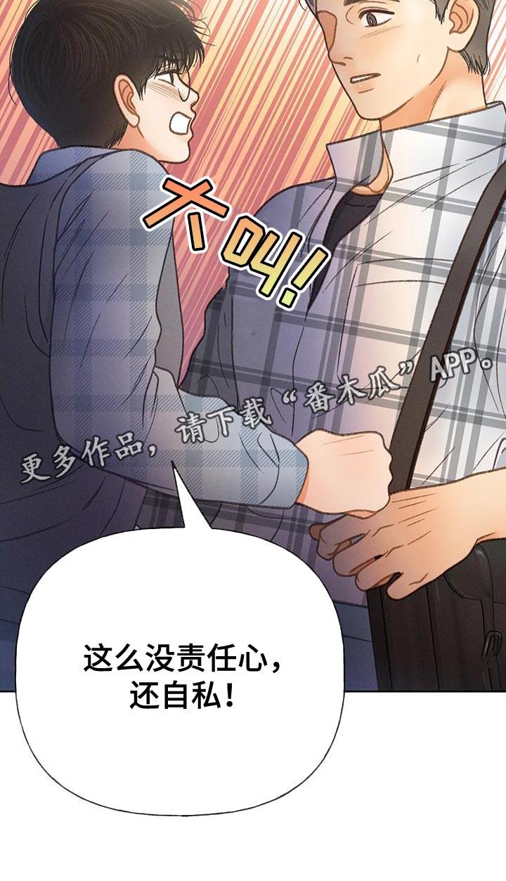 第92话 【第二季】自私 第 40 页