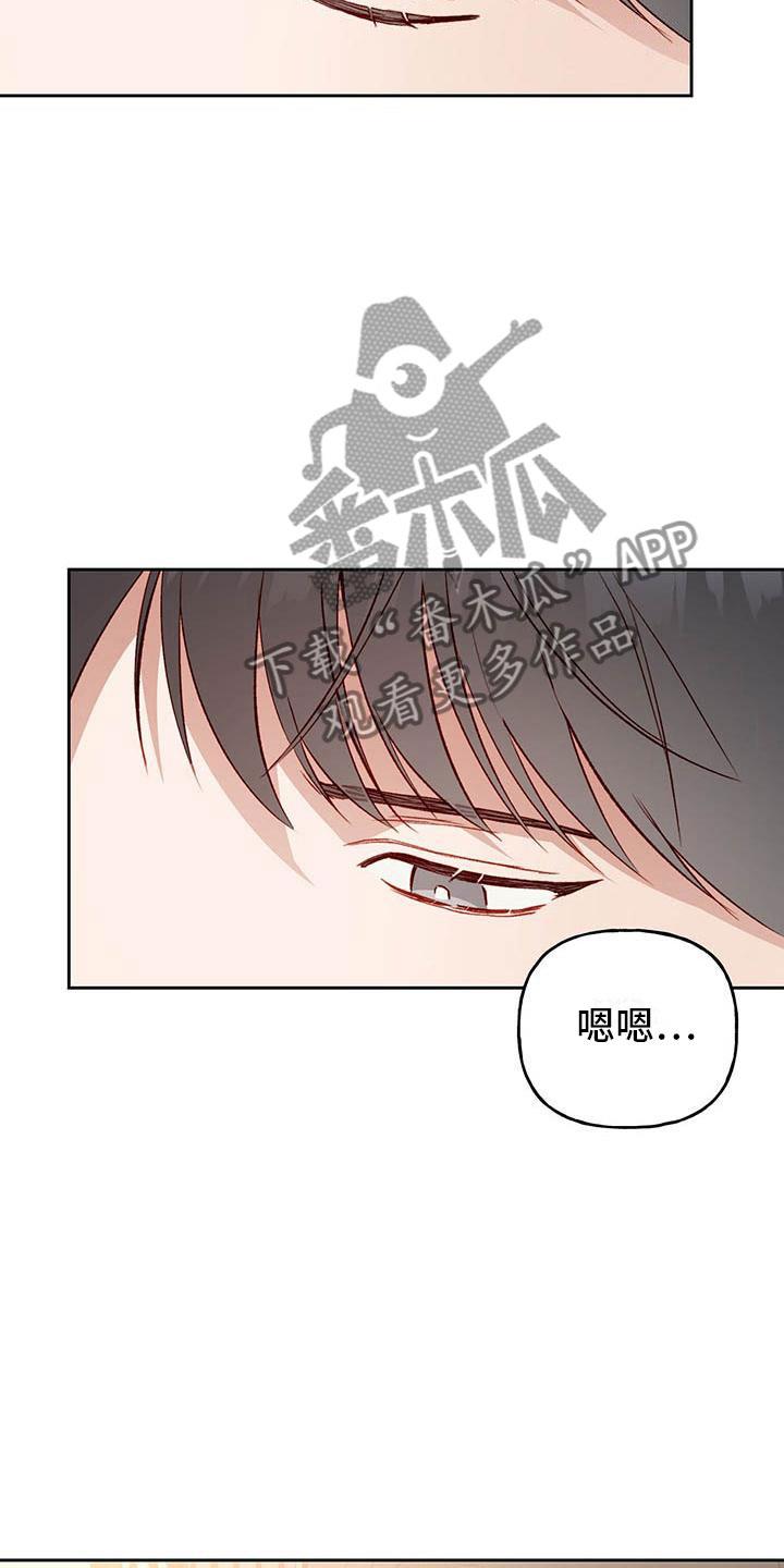 第27话 睡着 第 20 页