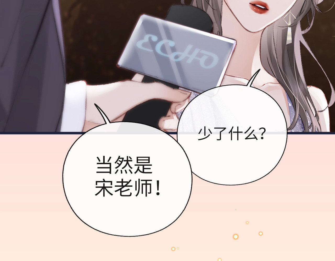 序章  娱乐圈欲撩天花板，入股不亏！ 第 6 页