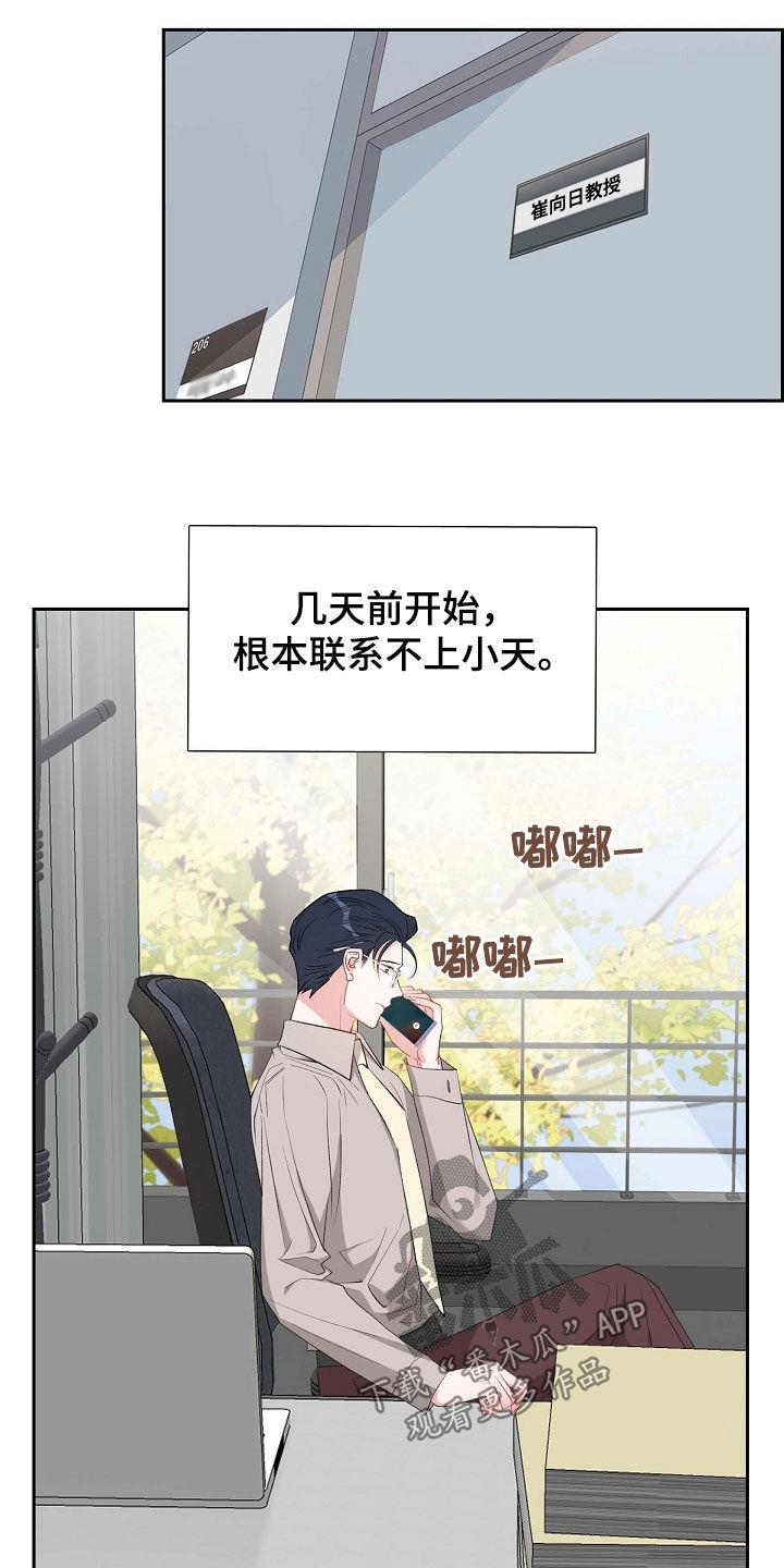 第113话 我好想你 第 9 页