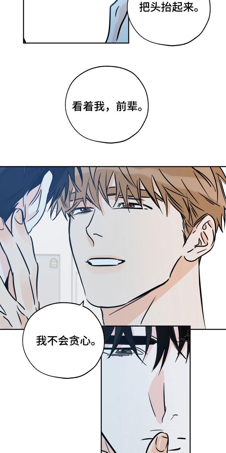 第142话 是你的错 第 9 页