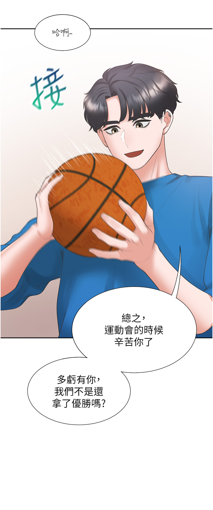 第61话 - 性福的婚后生活 第 20 页