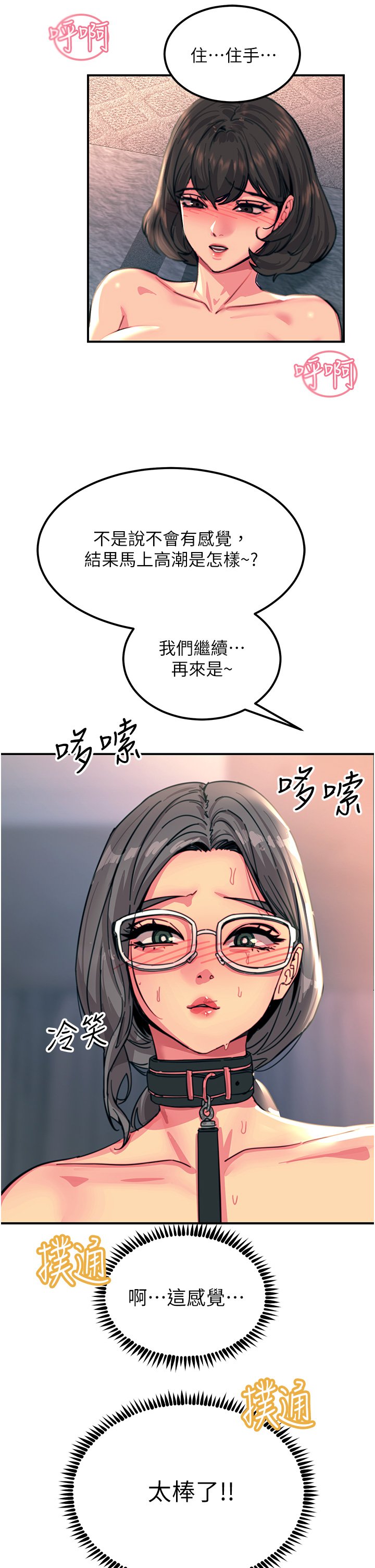 第46话 - 被蹂躏的滋味如何? 第 37 页