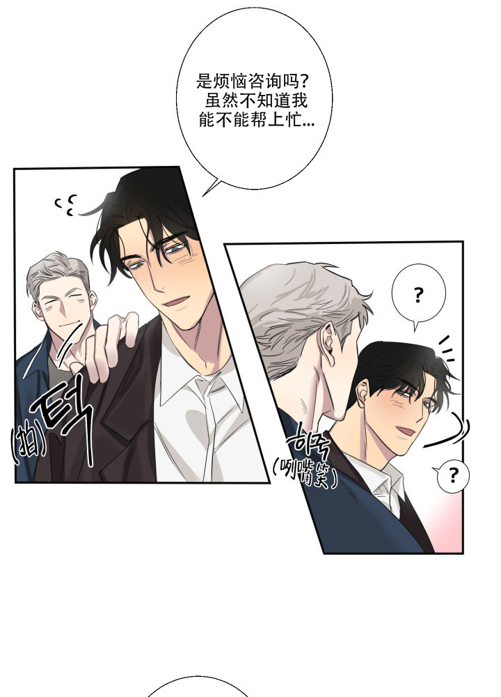 第1话 酒局 第 20 页