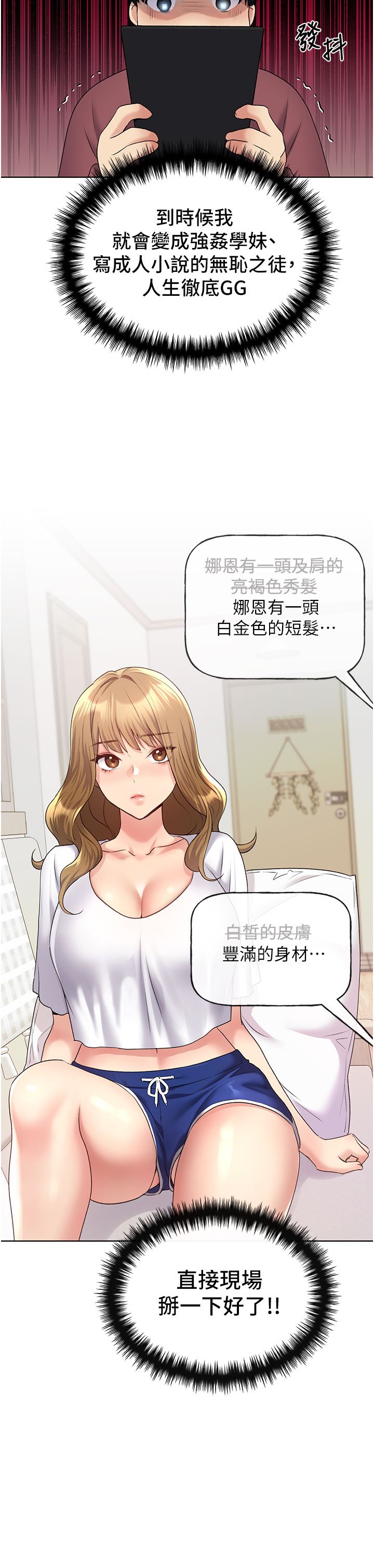 第10话 - 用心服侍肉棒的小嘴 第 15 页